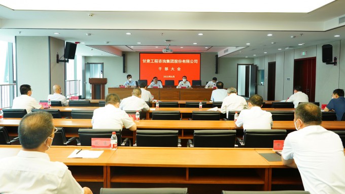 甘肅工程咨詢(xún)集團(tuán)召開(kāi)干部大會(huì)宣布省委關(guān)于集團(tuán)主要負(fù)責(zé)人任免決定