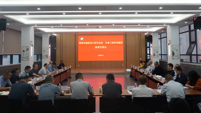 甘肅工程咨詢集團與深圳市建筑設(shè)計研究總院座談交流