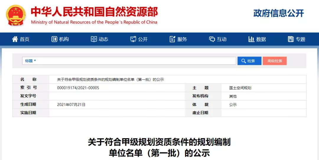 全國首批！甘肅首家！熱烈祝賀規(guī)劃設(shè)計院順利通過甲級規(guī)劃編制資質(zhì)審核