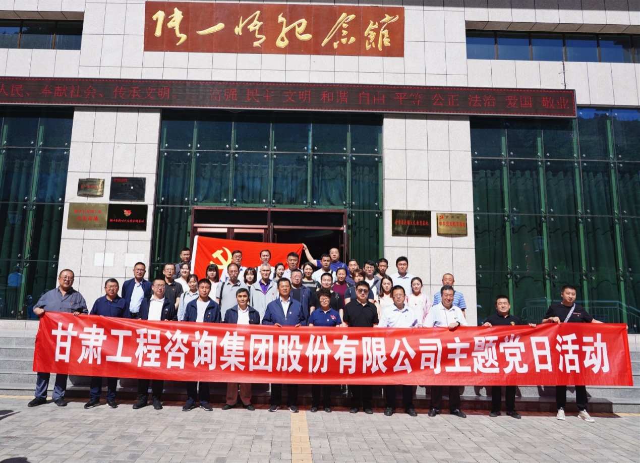 甘肅工程咨詢集團(tuán)組織開展“堅(jiān)定理想信念、踐行<br/>初心使命”主題黨日活動(dòng)