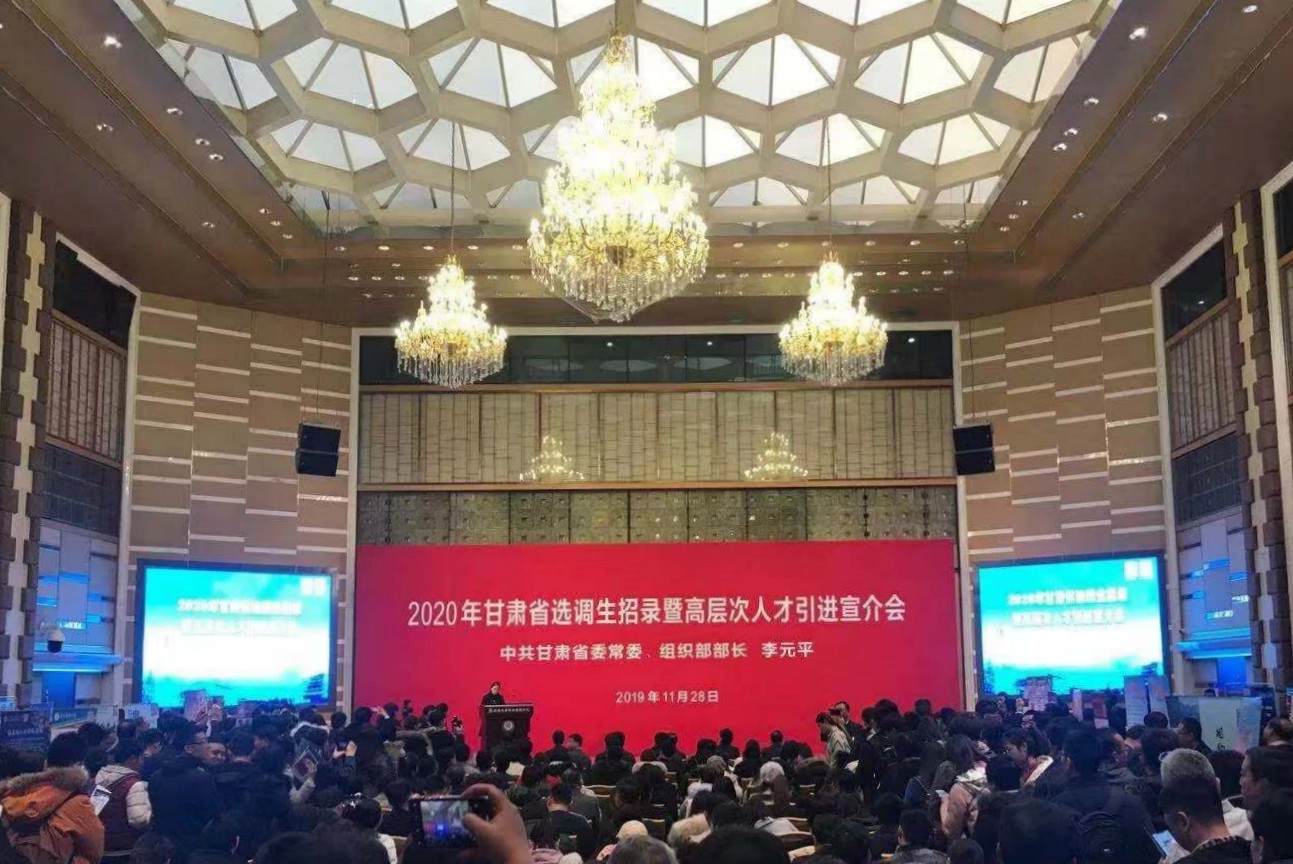 甘肅工程咨詢集團(tuán)股份有限公司參加2020年甘肅省選調(diào)生招錄<br/>暨高層次人才引進(jìn)宣介會