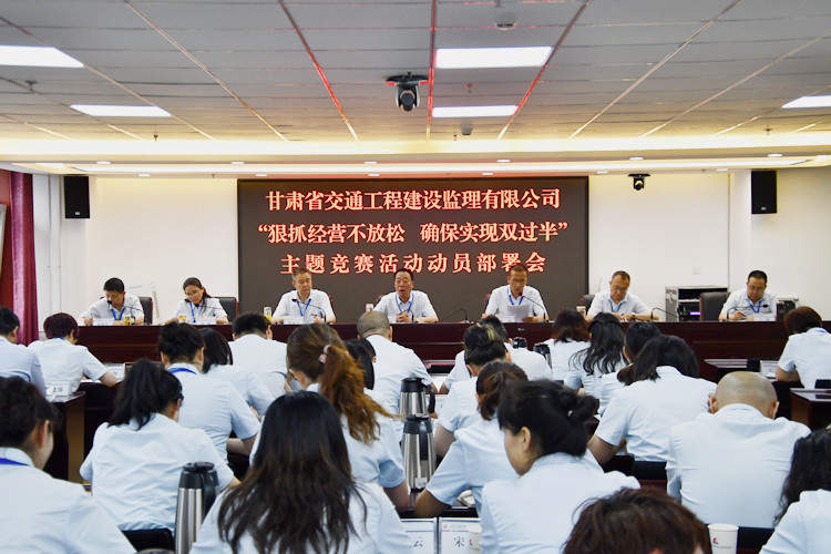 J:集團(tuán)網(wǎng)站模塊公司動態(tài)8.2子公司動態(tài).甘肅省交通工程建設(shè)監(jiān)理有限公司省交通監(jiān)理公司動態(tài)新聞（2018.4-2019.7）生產(chǎn)經(jīng)營_0_13_1.jpg